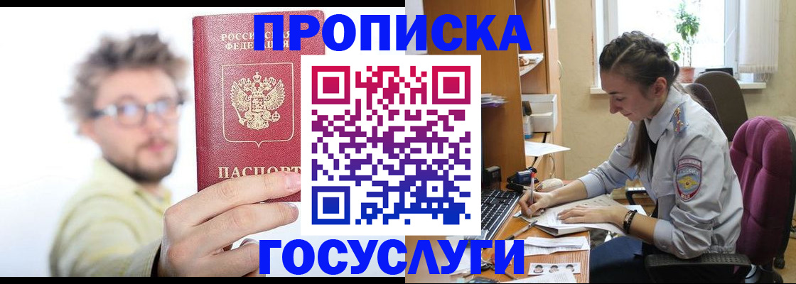 временная регистрация для школы в Щёлкино