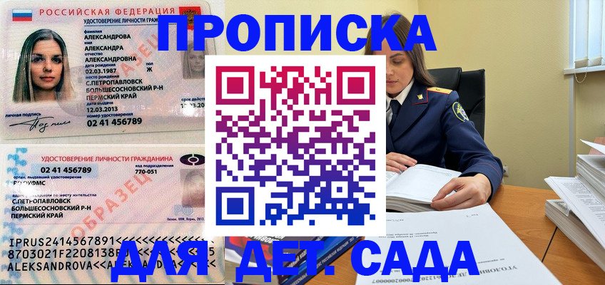 временная регистрация купить в Щёлкино